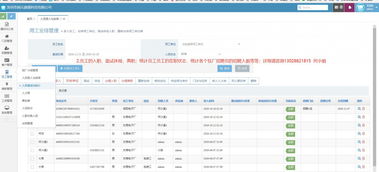 臨時工管理 小時工系統 用來管理公司的勞務派遣軟件