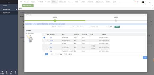云辦公系統 skyeye v3.1.7 發布,生產模塊更新