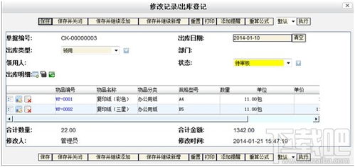 免費(fèi)辦公用品管理系統(tǒng)v1.0官方版下載