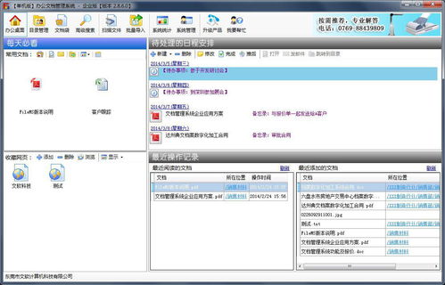 辦公文檔軟件下載 辦公文檔管理系統(tǒng)下載 v2.8.9官方版