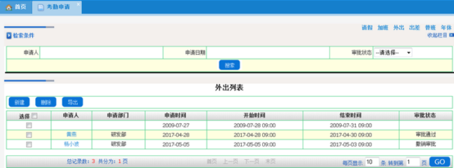 考勤管理辦公系統_移動手機考勤軟件_建米軟件