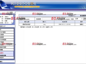 java企業辦公自動化管理系統 含論文 源碼