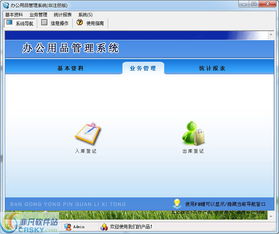 宏達辦公用品管理系統界面預覽 宏達辦公用品管理系統界面圖片