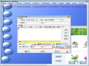 實易辦公用品管理系統添加辦公用品入庫記錄教程