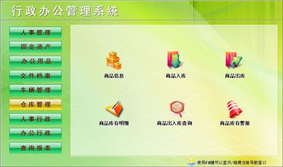 行政辦公管理系統(tǒng)&larr;行政管理&larr;產(chǎn)品中心&larr;宏達(dá)管理軟件體驗(yàn)中心--中小型優(yōu)秀管理軟件&larr;宏達(dá)系列軟件下載,試用,價格,定制開發(fā),代理,軟件教程