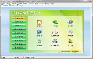 科羽行政辦公管理系統下載 科羽行政辦公管理系統v1.0 免費版 騰牛下載