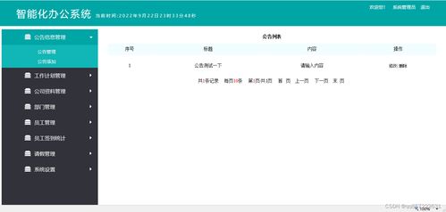 java ssh mysql智能化辦公管理系統
