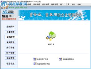 恒達辦公用品管理系統下載 1.0.8.10 免費版 河東下載站