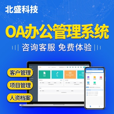 OA軟件開發 構建高效智能的辦公平臺