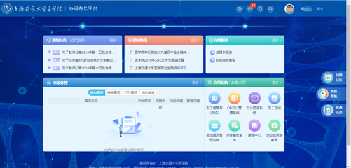 全新上海交通大學(xué)醫(yī)學(xué)院協(xié)同辦公平臺正式上線