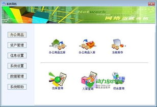 實易辦公用品管理系統(tǒng) v9.41 高效、智能的辦公資源管理解決方案